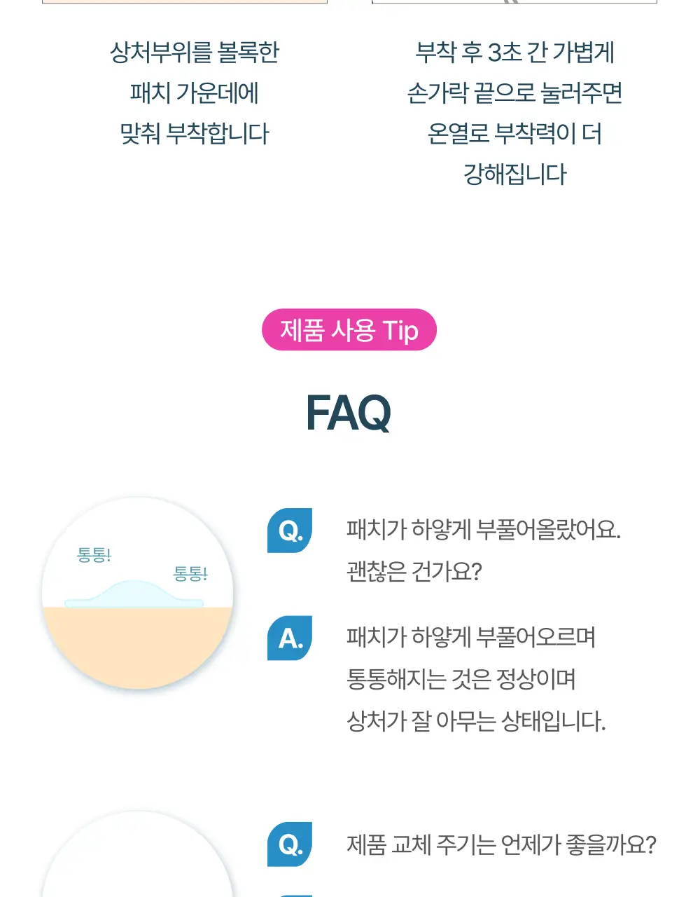 [1등 흔적케어/최대용량] 이지덤 뷰티 스팟패치 69매 단독기획/ 트러블패치 상세페이지 20